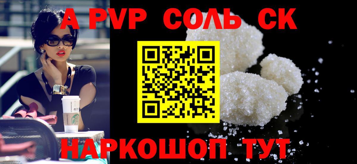Альфа ПВП Соль Тобольск