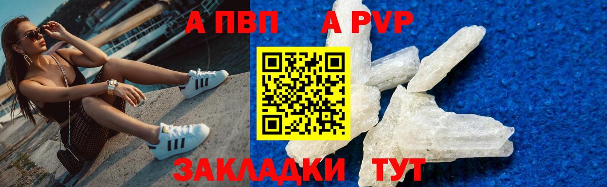 APVP  APVP СК  Alpha PVP СК КРИС  Вход с VPN  Alpha PVP кристаллы  Тобольск 