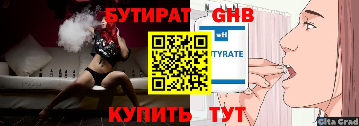 Тобольск  Бутират 99%  Вход с VPN 
