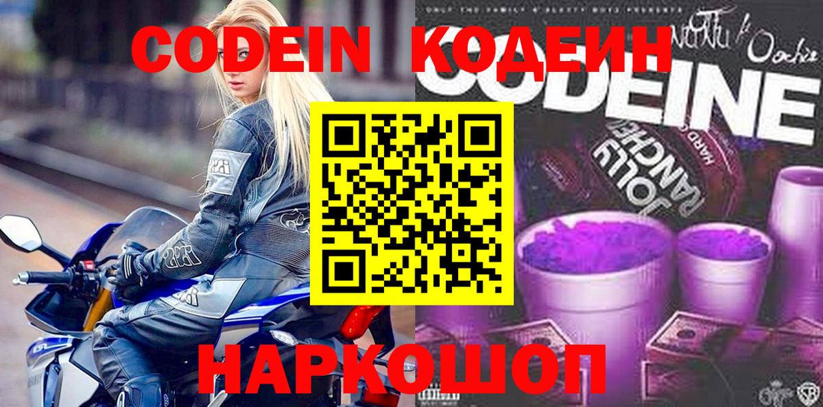Тобольск  Codein напиток Lean (лин)  Вход с VPN 