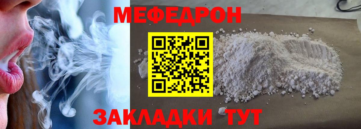 МЕФ кристаллы Тобольск