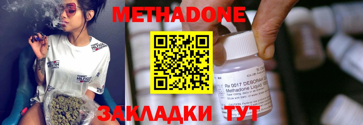 МЕТАДОН methadone  Вход с VPN  Метадон мёд  Тобольск 